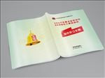 安全手册封皮