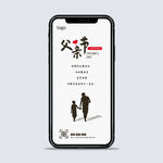 父亲节手机海报