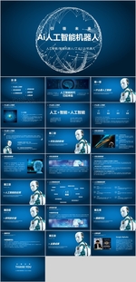 人工智能PPT