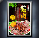 酱肉