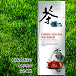 茶文化茶庄茶铺功夫茶叶X展架