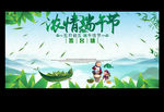 端午节签名墙