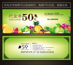 水果代金券