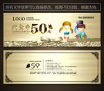 童装代金券