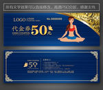 瑜伽代金券