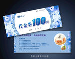 代金券