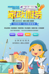 家政服务海报