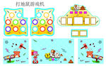 打地鼠