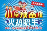 培训班火热招生海报