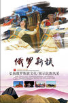 俄罗斯族