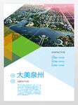 泉州城市旅游海报城镇化展板