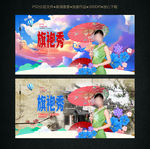 旗袍秀