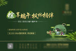 端午节活动桁架海报