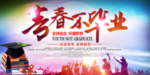 毕业季