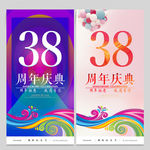 38周年