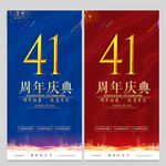 41周年