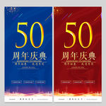 50周年