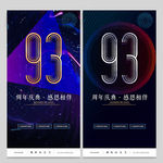 93周年