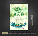 端午海报