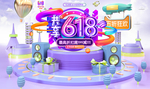 618年中大促海报素材
