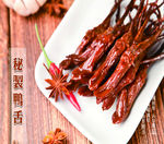 秘制鸭舌