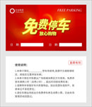 免费停车卡