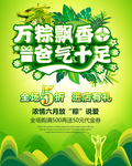 万粽飘香 爸气十足