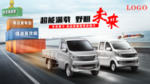 超能装载