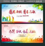 感恩母校 青春远航