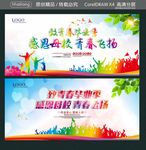致青春毕业季 感恩母校 青春飞