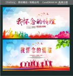 我怀念的情谊