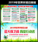 2019世界环境日