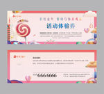 房地产广告活动券