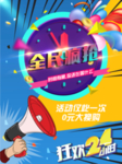 特价促销全民疯抢