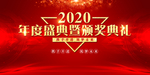 年度盛典颁奖典礼