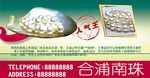 合浦南珠