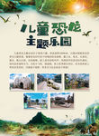 儿童恐龙主题乐园海报