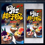 椰子碗