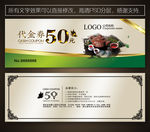 茶叶代金券