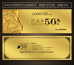 金色代金券