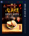肉夹馍