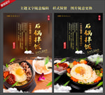石锅拌饭