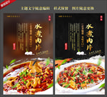 水煮肉片