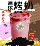 烤奶