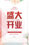 盛大开业