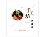 手工坊文化墙