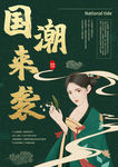 中国风国潮海报