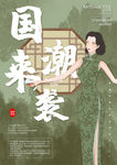 中国风国潮海报
