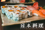 寿司海报