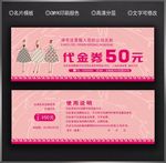 服装代金券